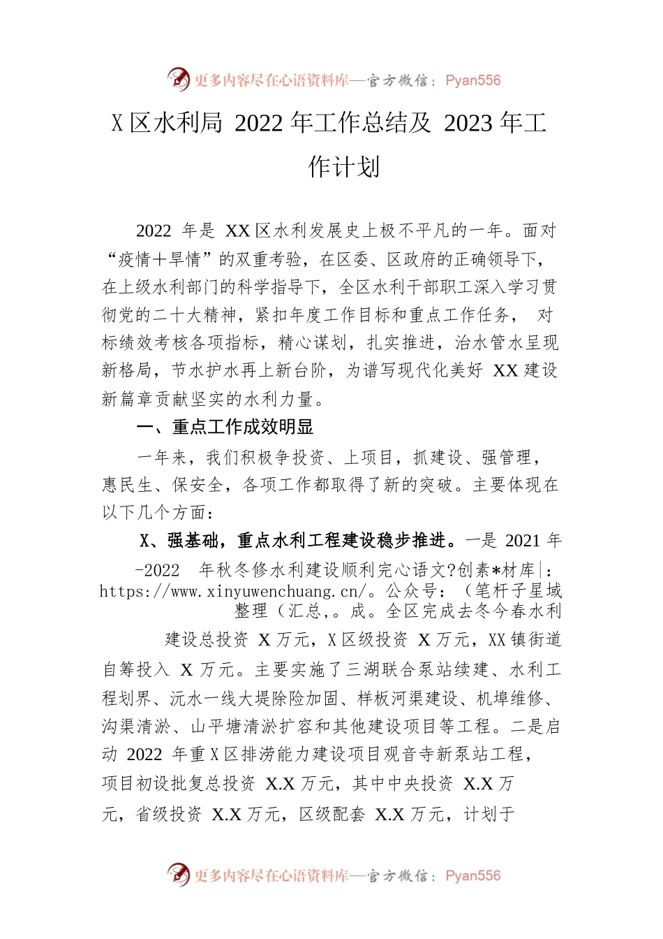 区水利局2022年工作总结及2023年工作计划.docx_第1页