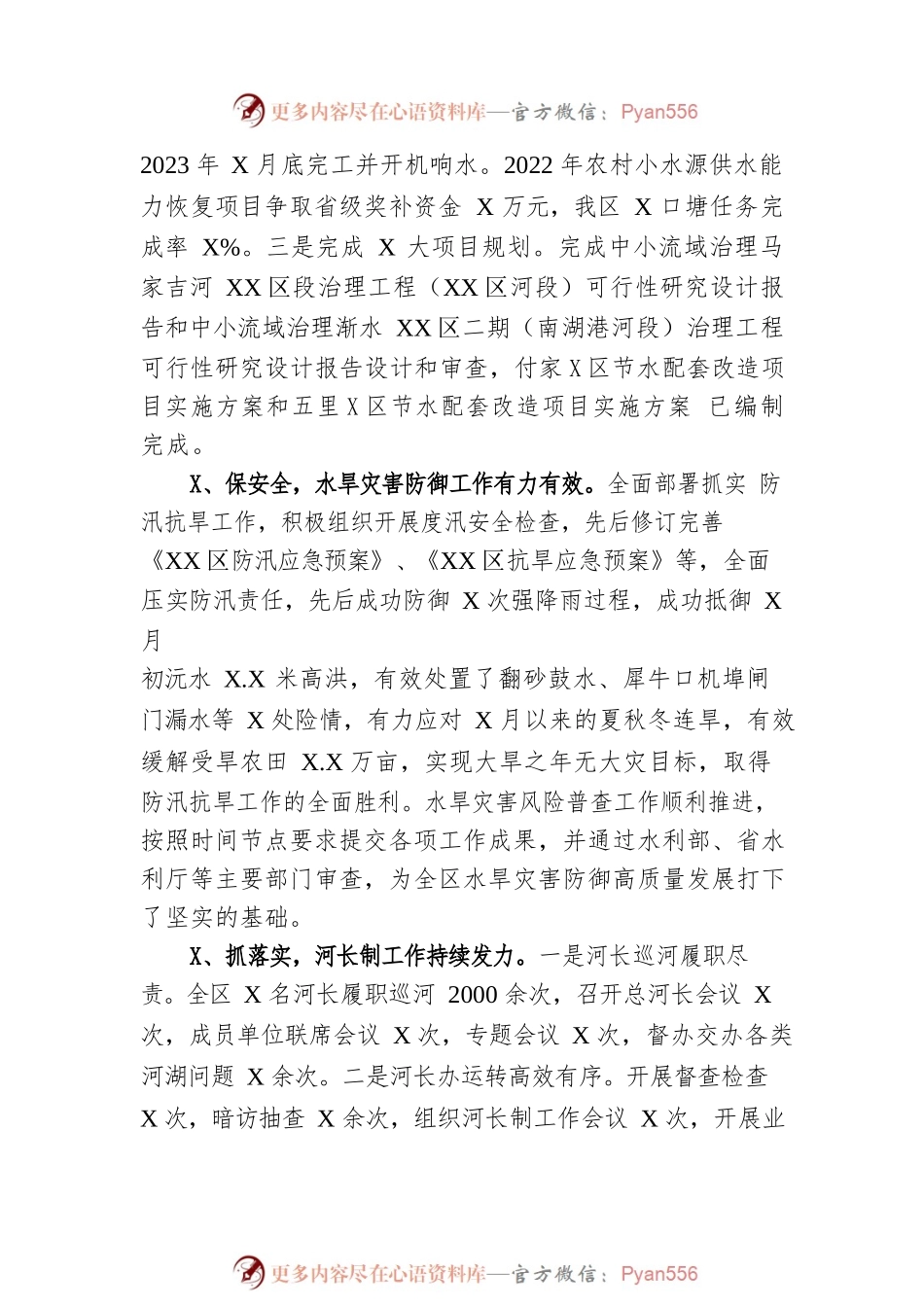 区水利局2022年工作总结及2023年工作计划.docx_第2页
