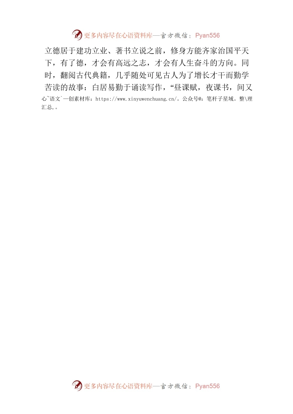 写材料用典：德不优者不能怀远，才不大者不能博见.docx_第2页