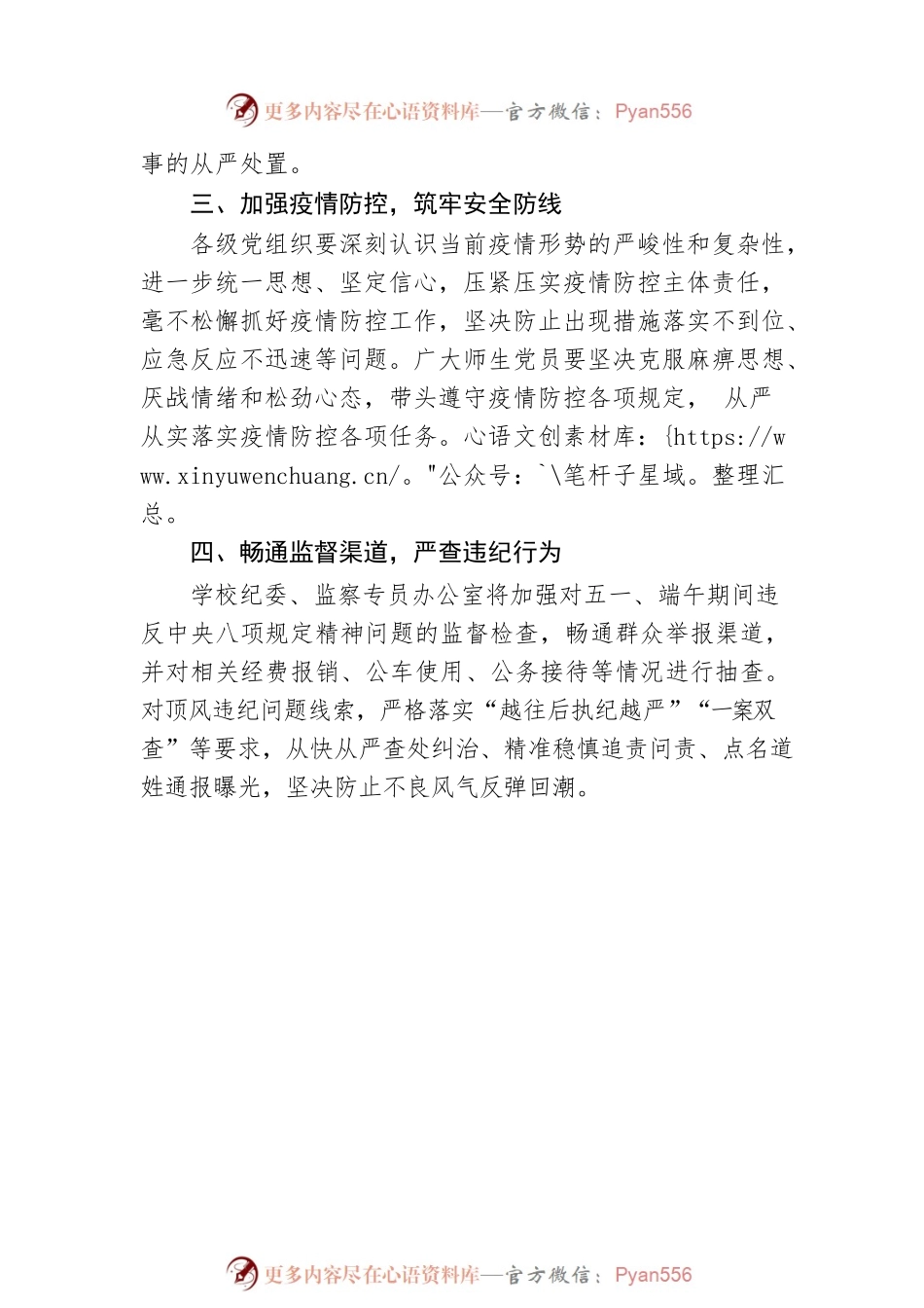 关于进一步纠“四风”树新风确保五一、端午期间廉洁过节的通知.docx_第2页