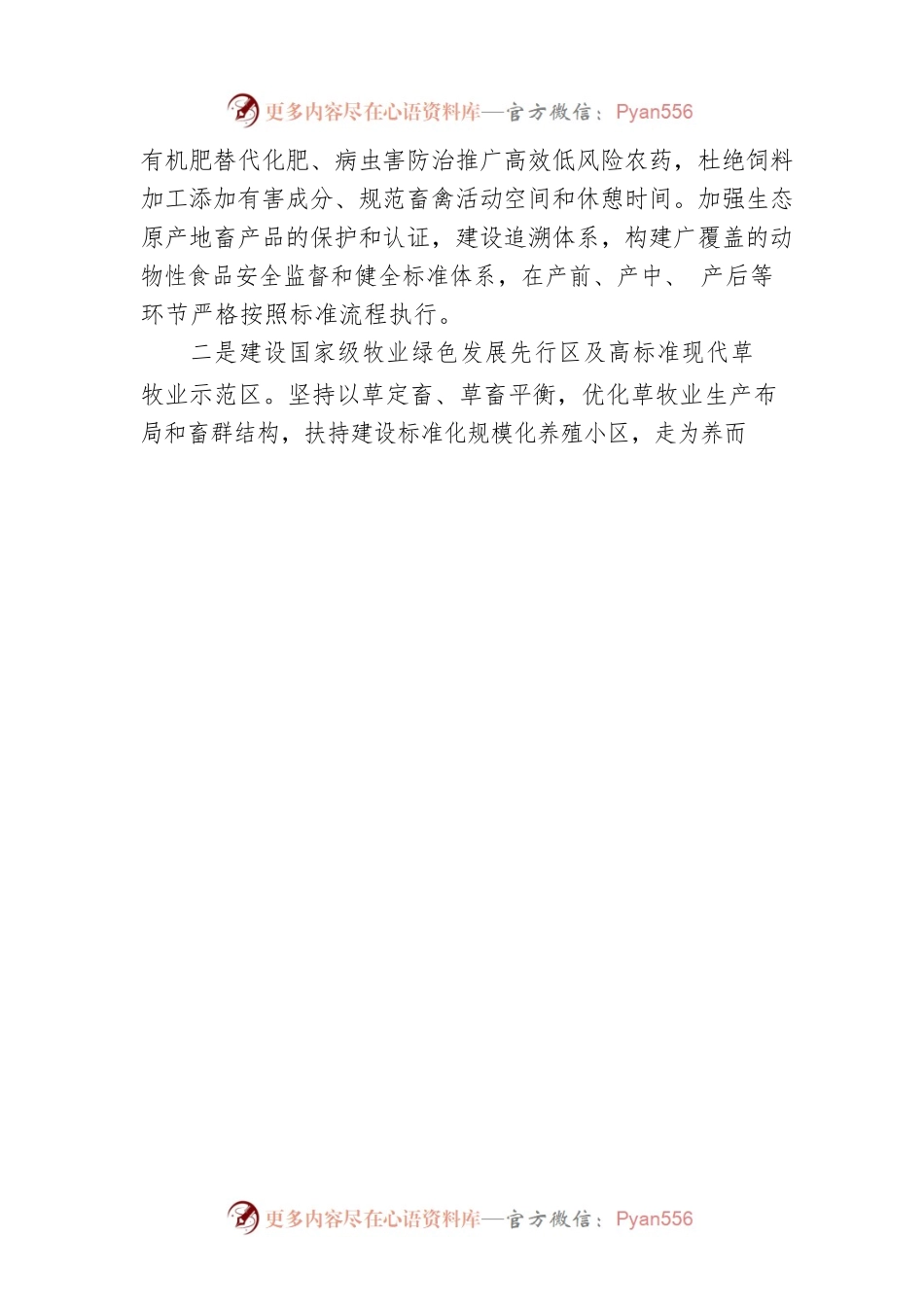 内蒙古自治区政协副主席，民盟内蒙古自治区委会主委：促进草牧业高质量发展 构建多元化食物供给体系(20221104).docx_第2页