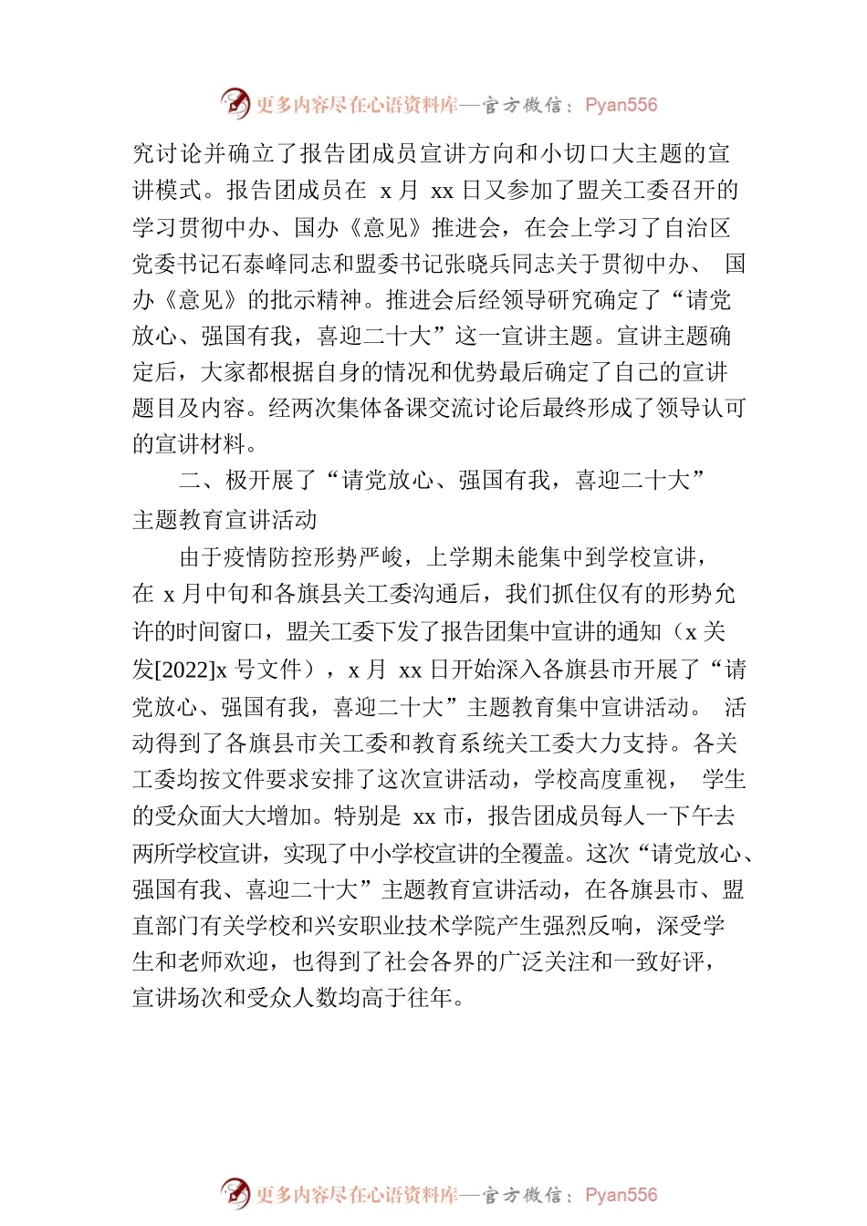 关工委常务副主任在2023年关心下一代工作暨宣传工作会议上的讲话.docx_第2页