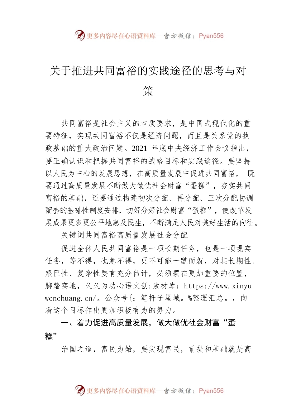 关于推进共同富裕的实践途径的思考与对策.docx_第1页