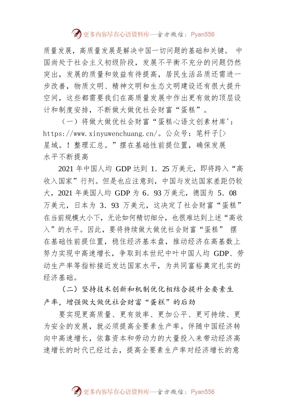关于推进共同富裕的实践途径的思考与对策.docx_第2页
