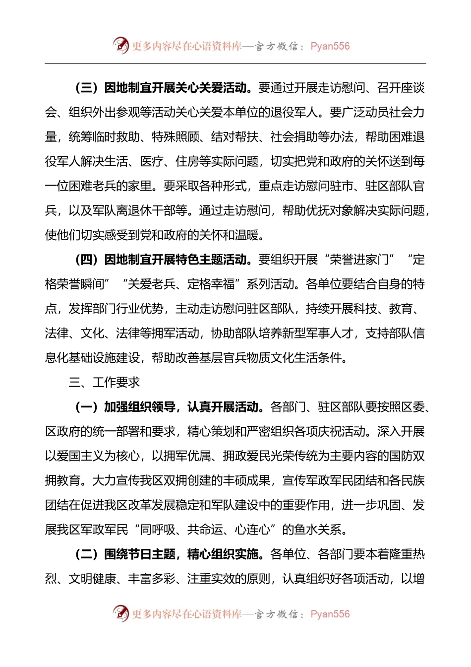 关于全区开展八一建军节主题活动方案范文我们的节日.docx_第2页