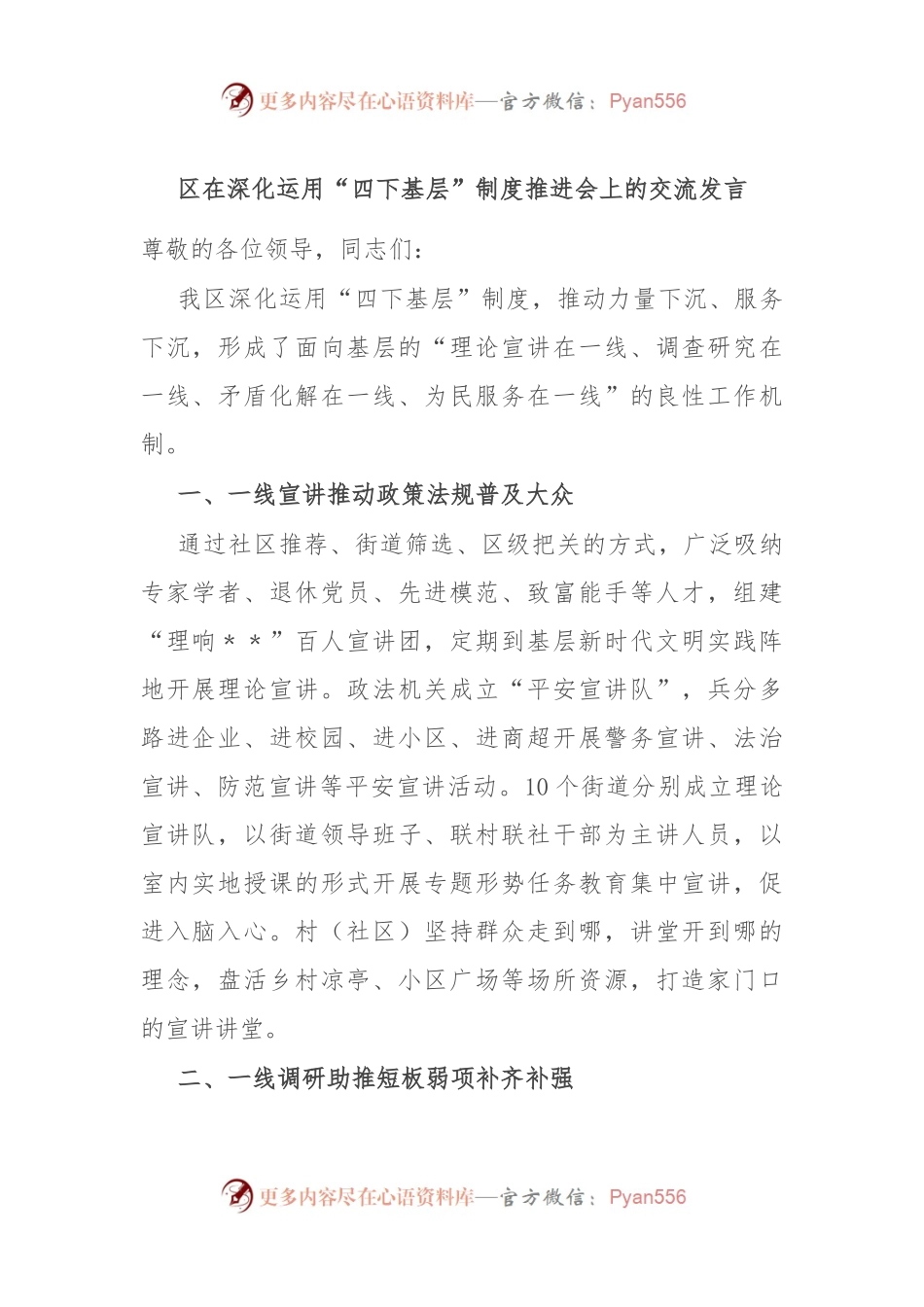 区在深化运用“四下基层”制度推进会上的交流发言.docx_第1页
