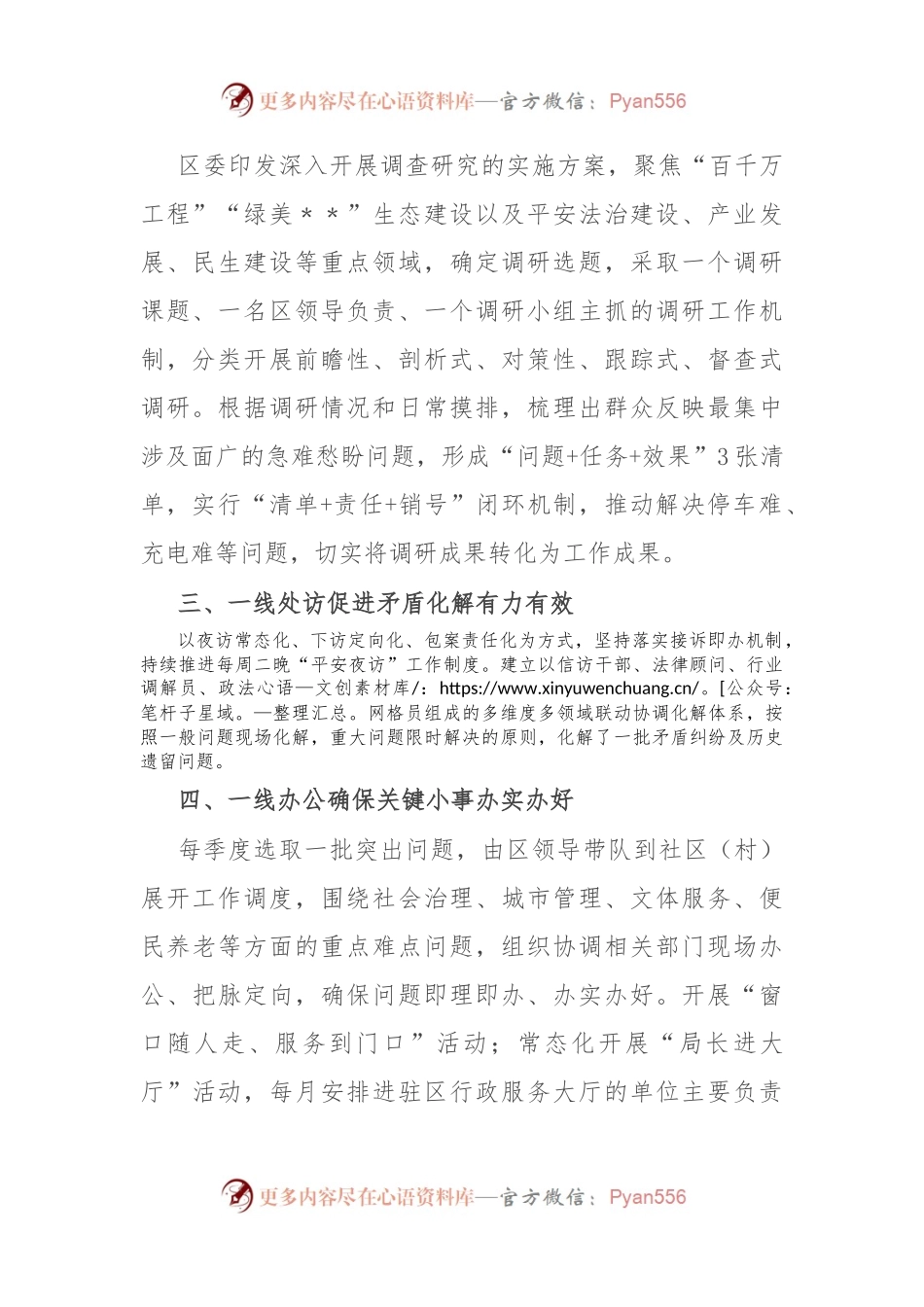 区在深化运用“四下基层”制度推进会上的交流发言.docx_第2页
