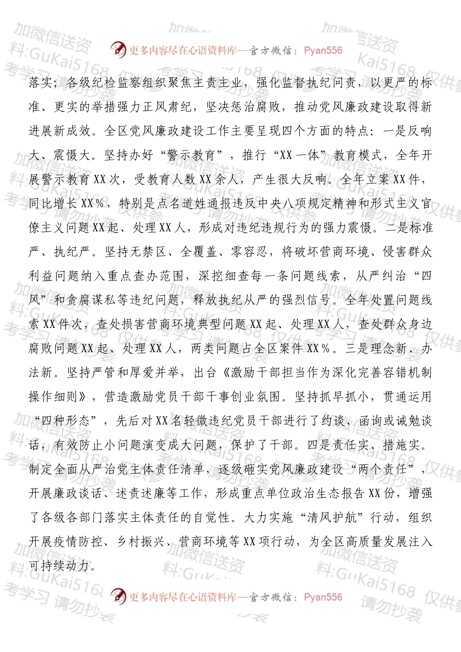 区委书记在全区党风廉政建设工作会议上的讲话.docx_第2页