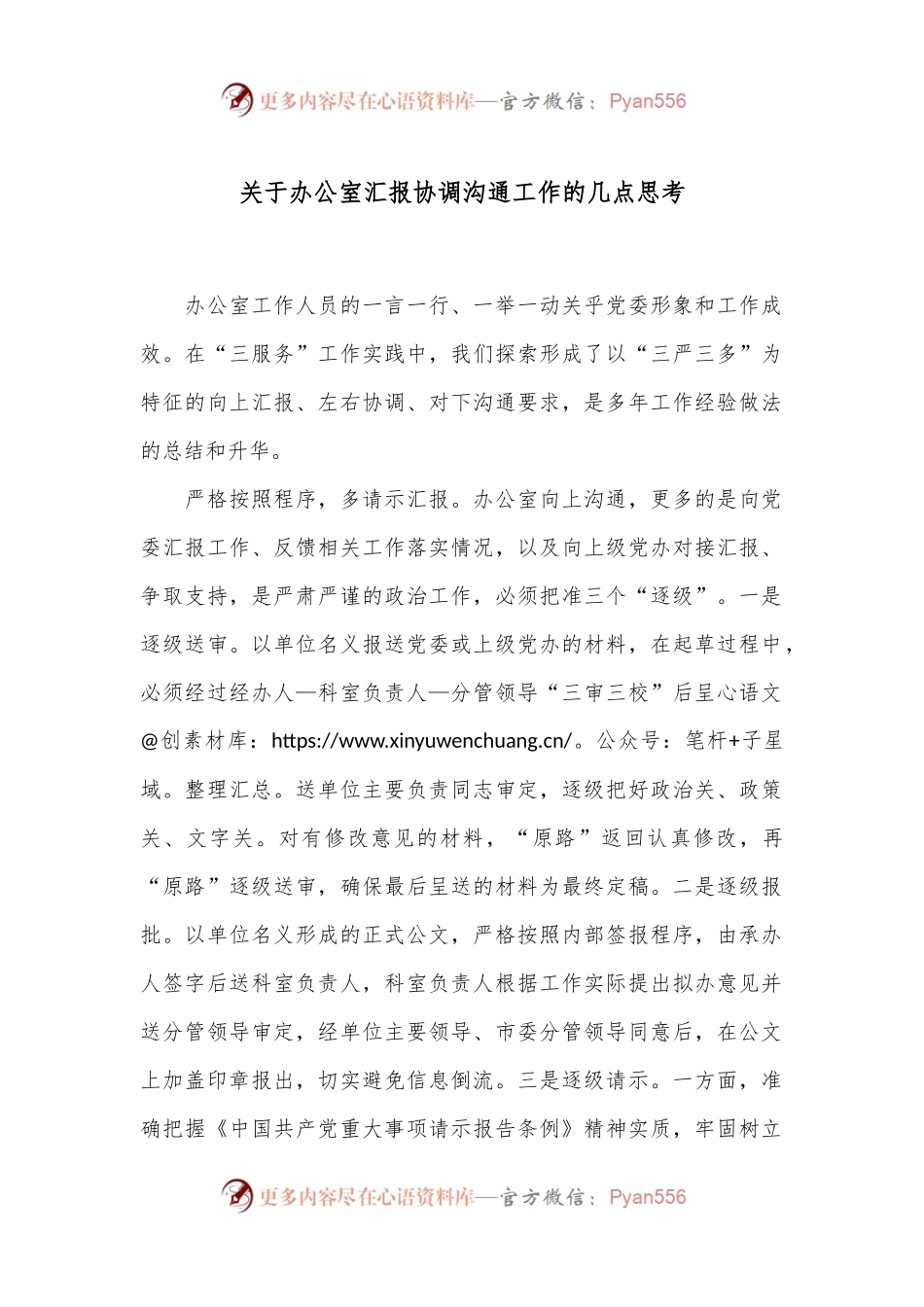 关于办公室汇报协调沟通工作的几点思考.docx_第1页
