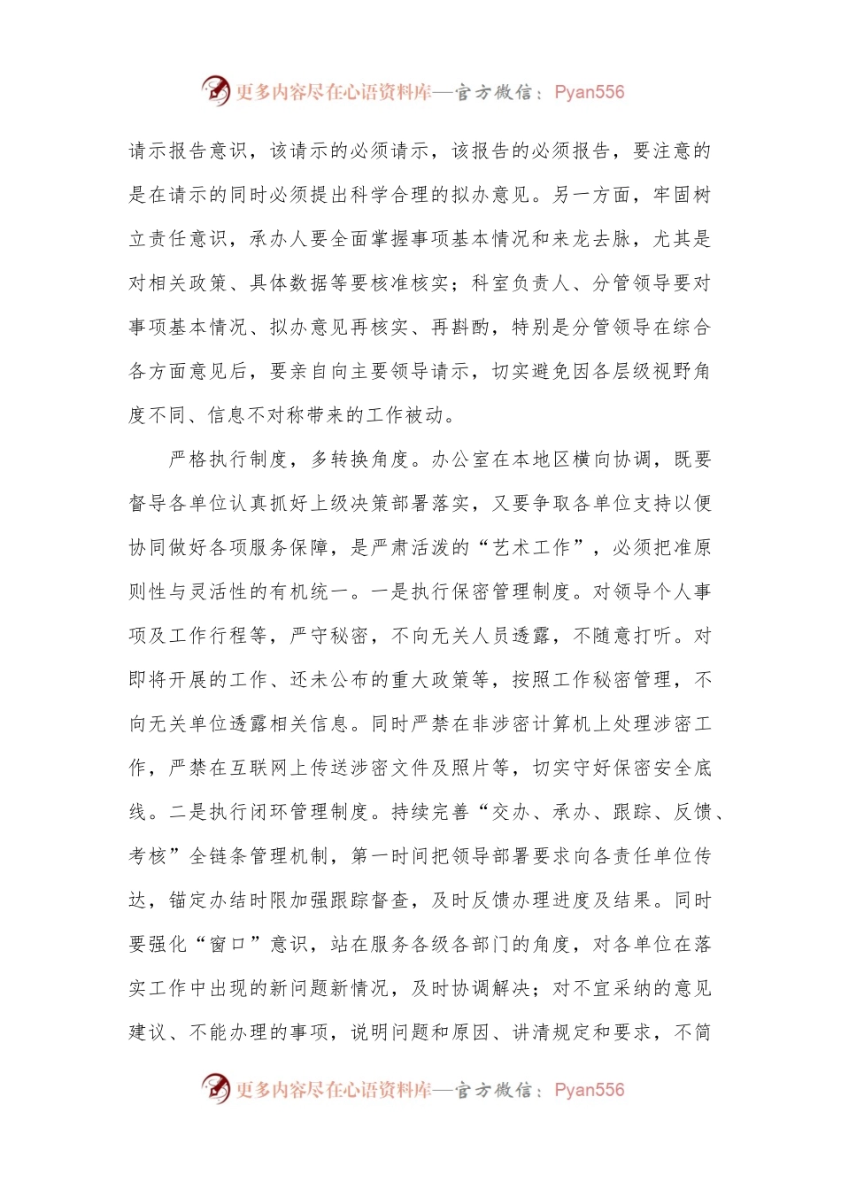 关于办公室汇报协调沟通工作的几点思考.docx_第2页