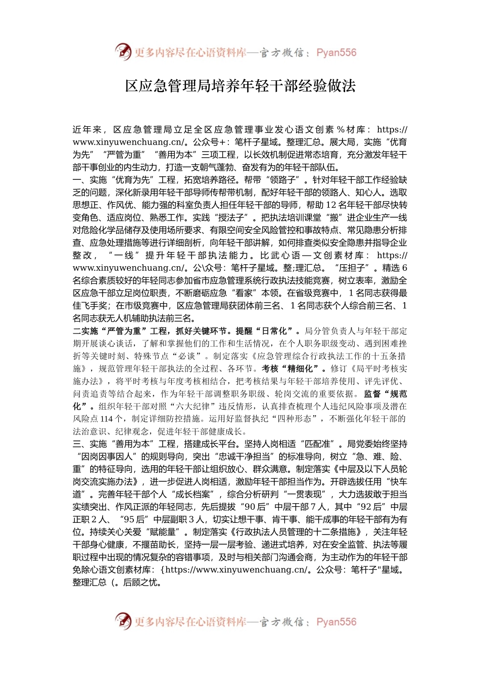 区应急管理局培养年轻干部经验做法.docx_第1页