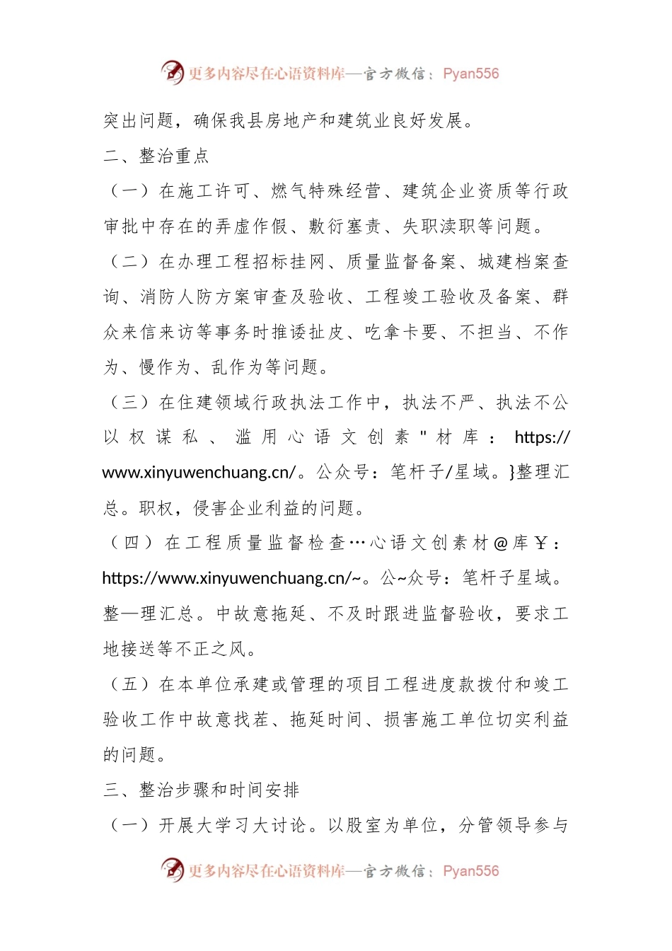 关于在住建领域开展整治群众身边腐败和不正之风突出问题的工作方案.docx_第2页