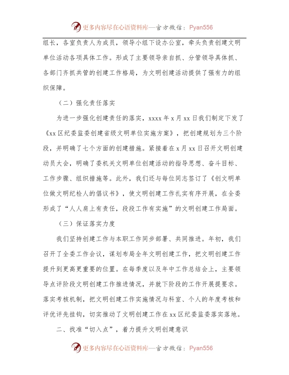 创建省级文明单位工作汇报[区纪委监委].docx_第2页