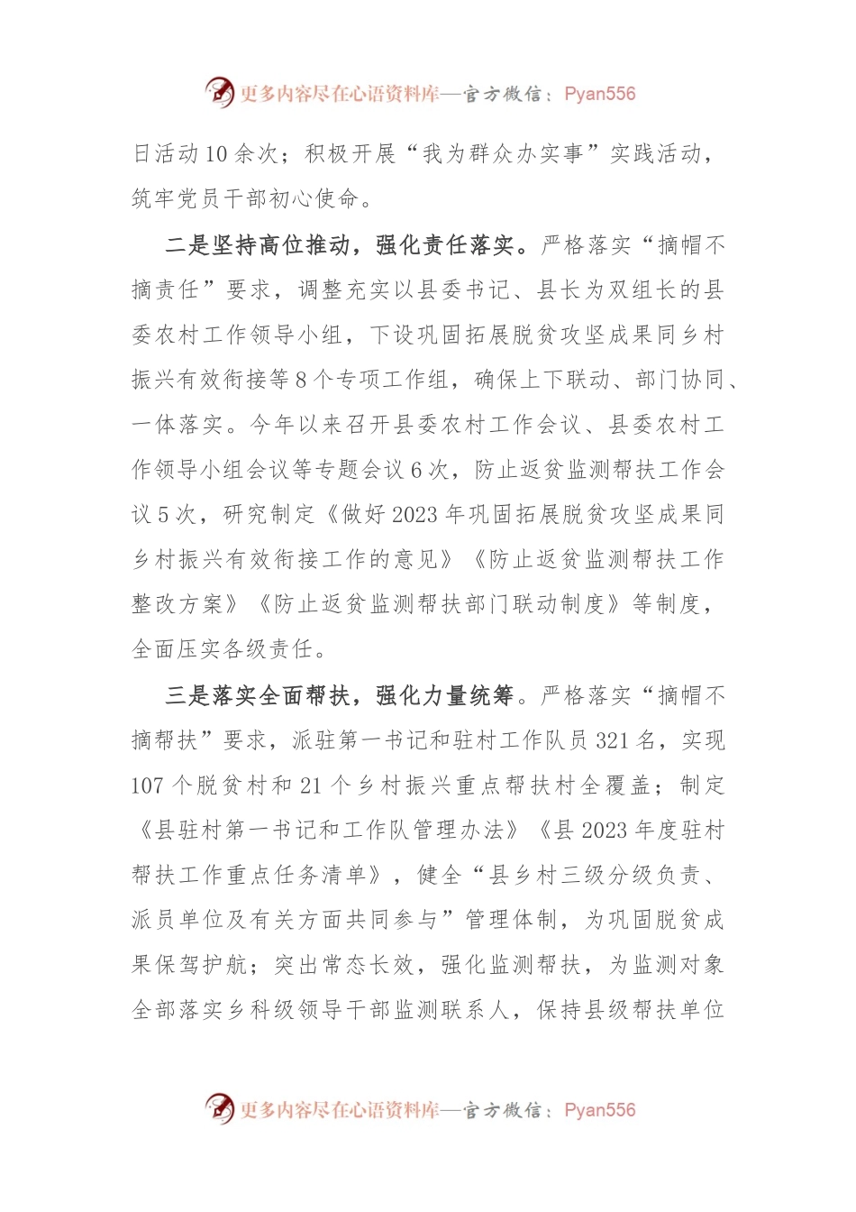 县乡村振兴局2023年工作总结及2024年工作计划.docx_第2页