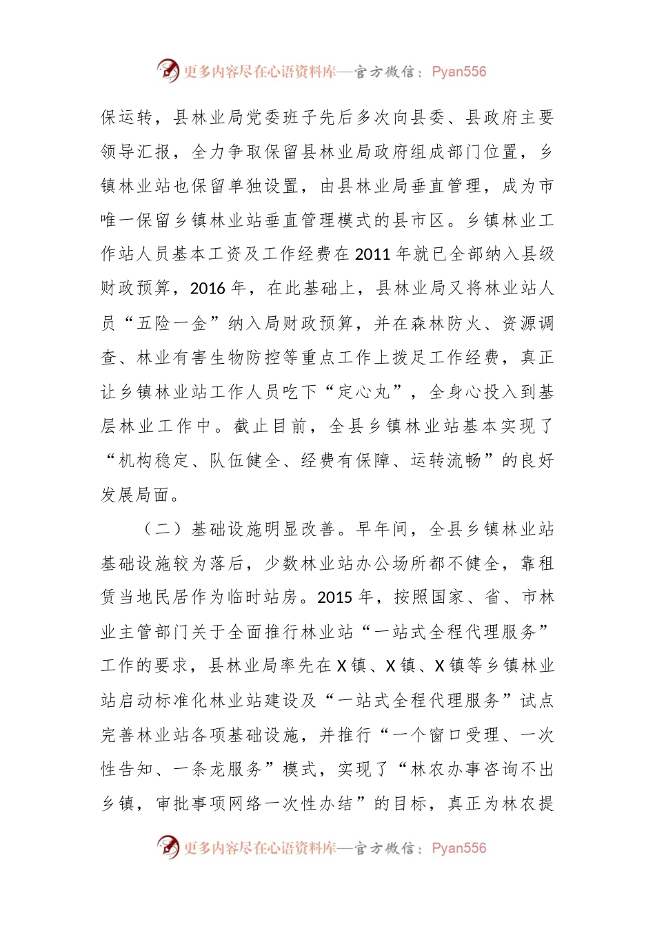 县乡镇林业工作站建设调查报告.docx_第2页