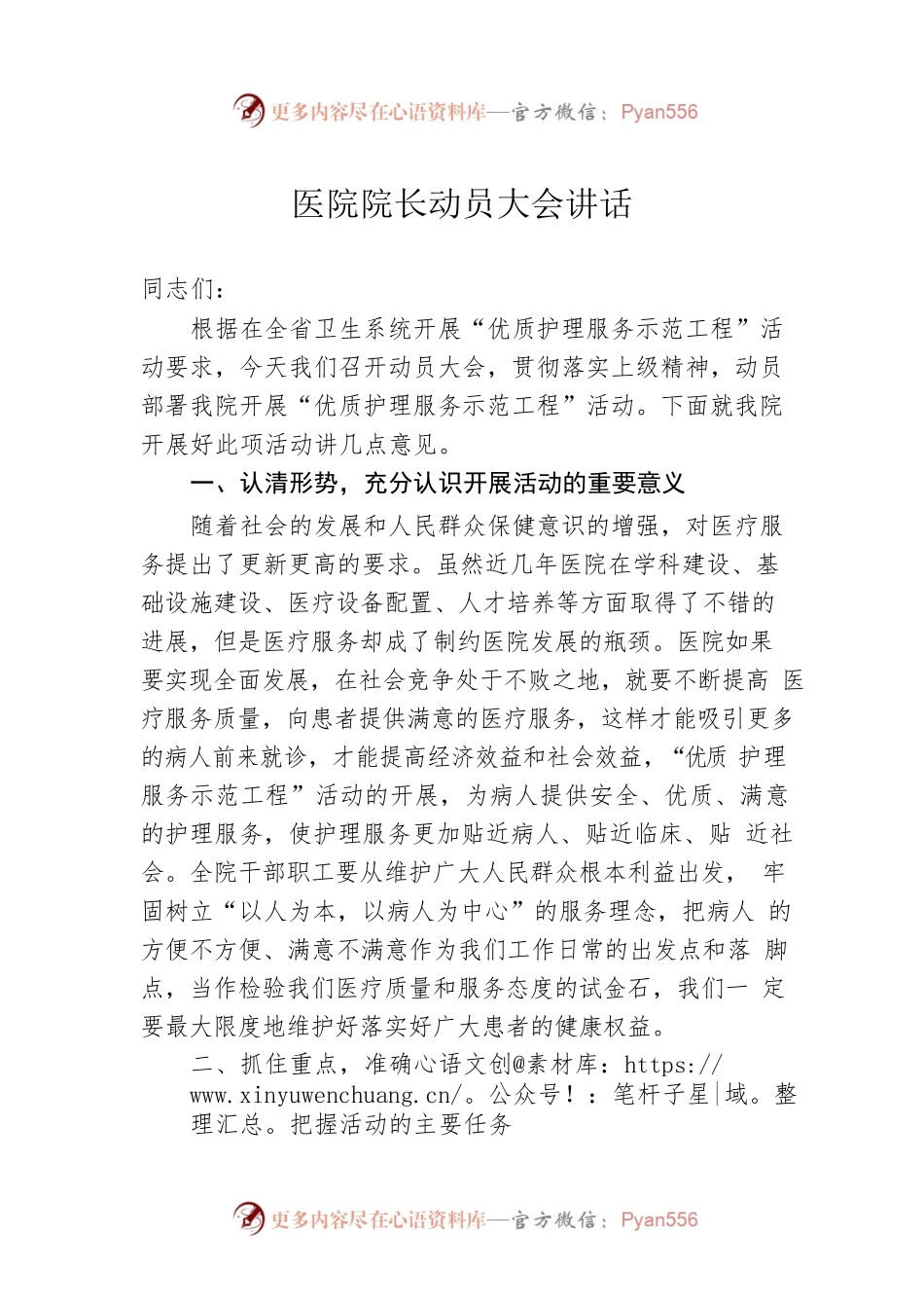 医院院长动员大会讲话.docx_第1页