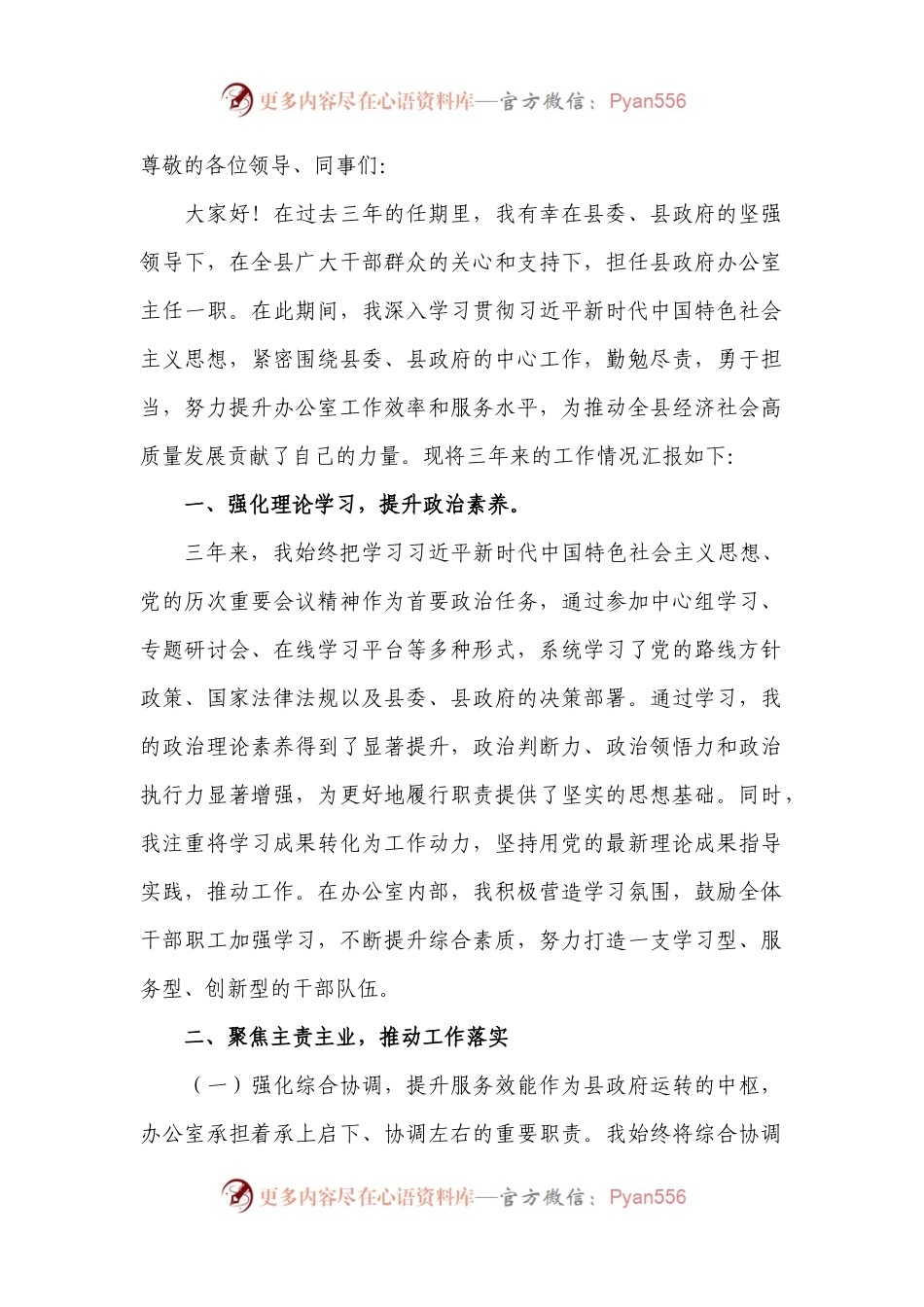 办公室主任述职报告..docx_第1页