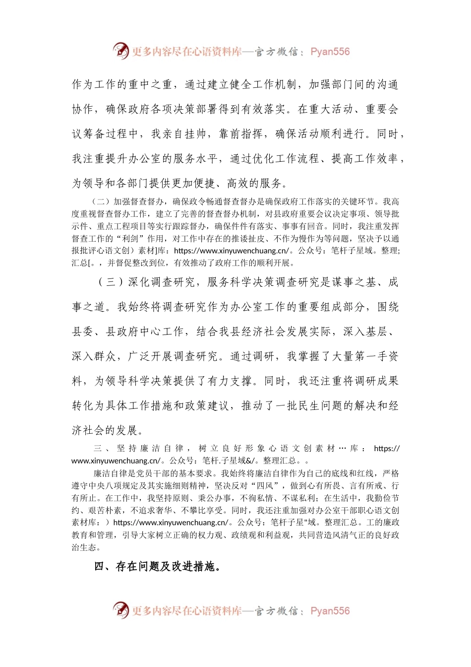 办公室主任述职报告..docx_第2页
