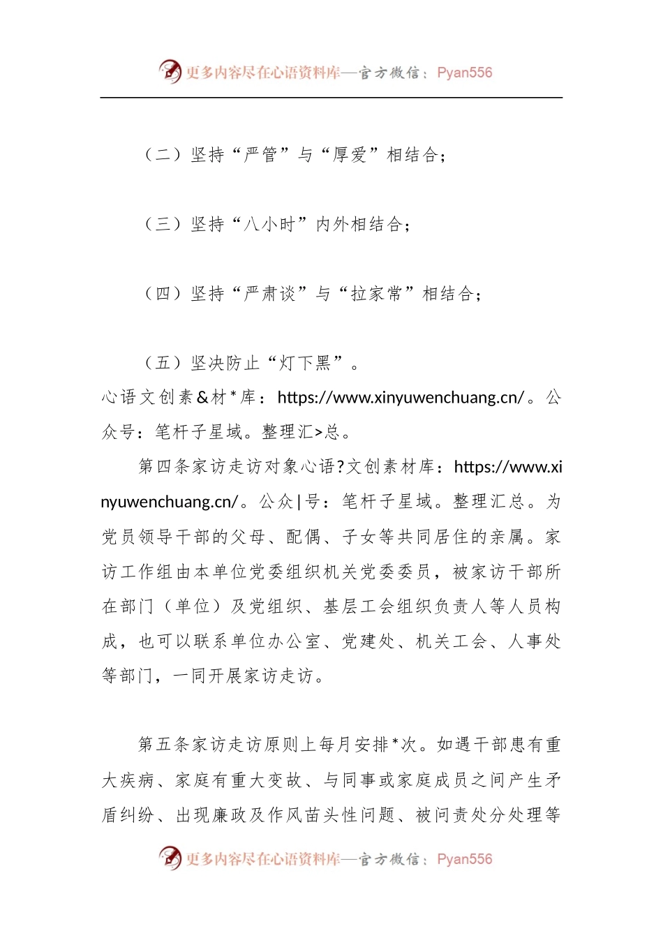 关于党员领导干部家访走访工作办法.docx_第2页