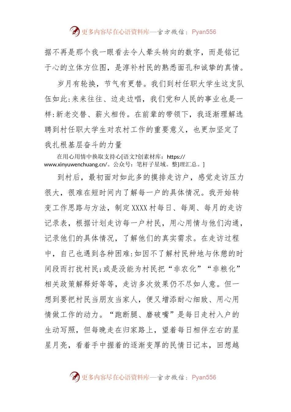 到村工作研究生工作总结.docx_第2页