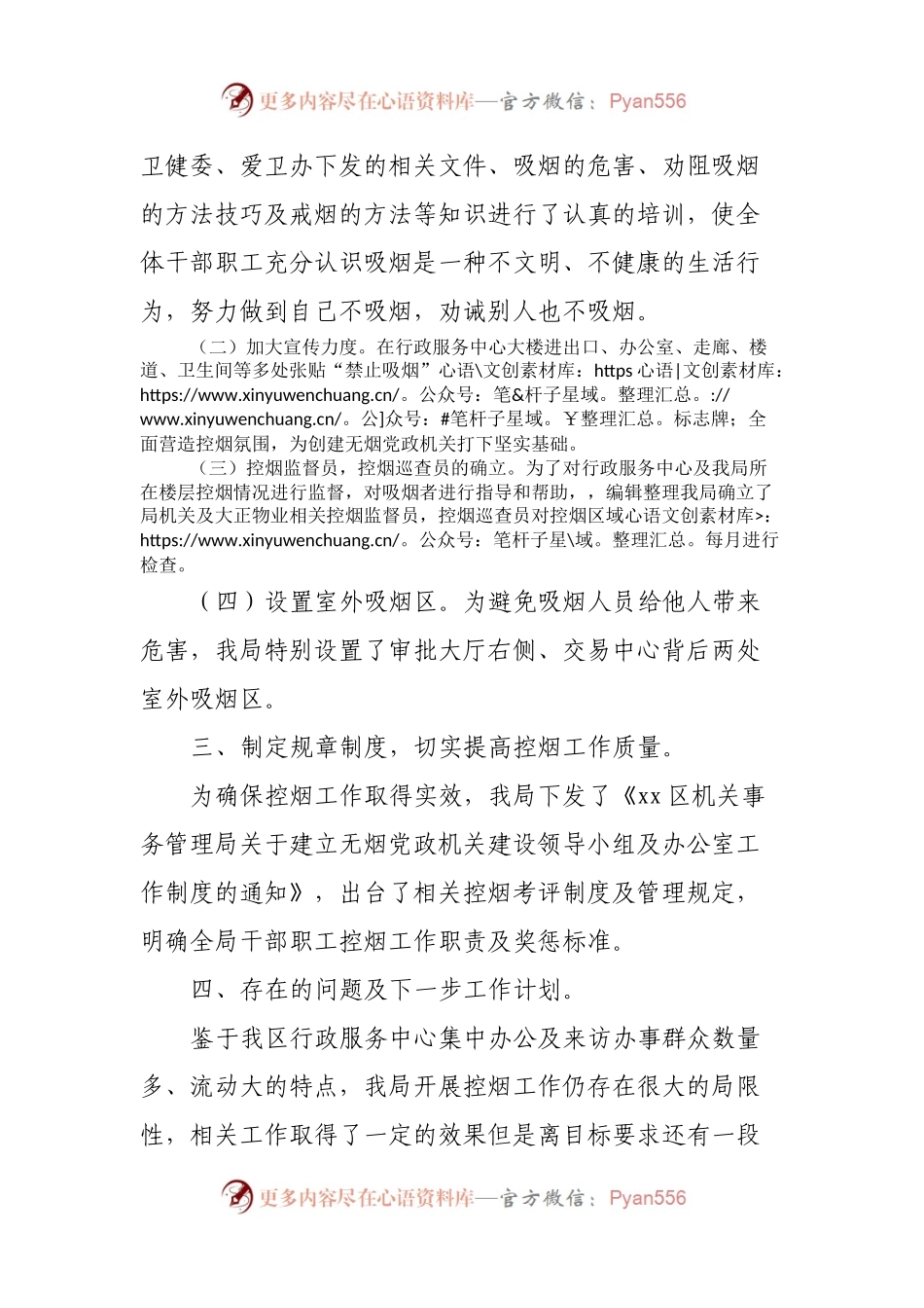 创建无烟党政机关工作总结.docx_第2页