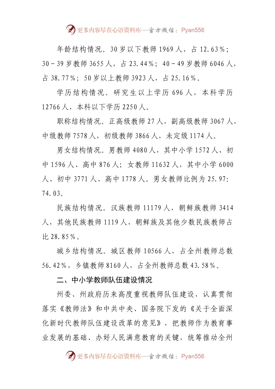 关于中小学教师队伍建设情况的调研报告.docx_第2页