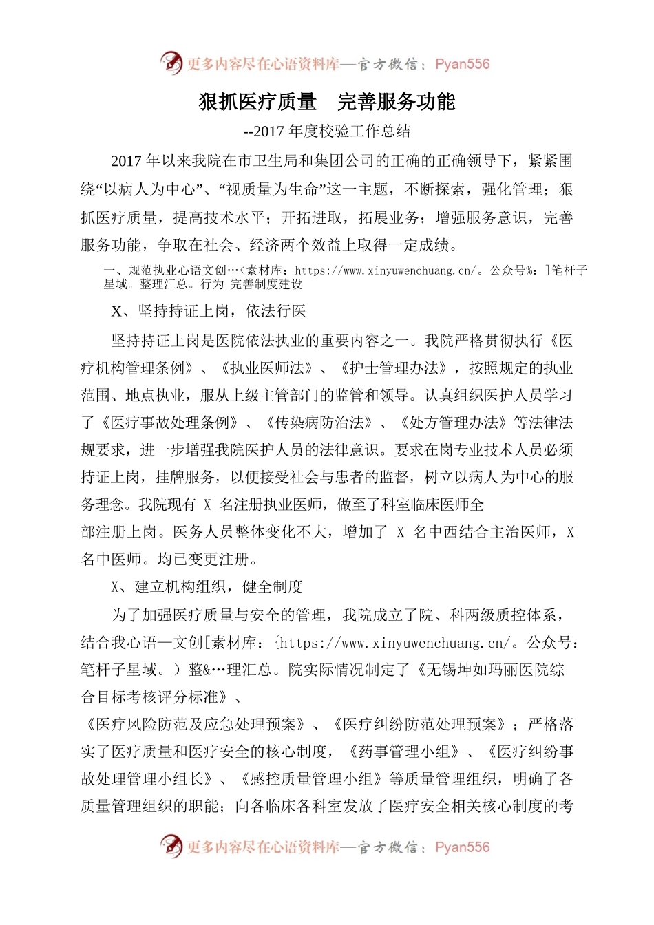 医院校验工作总结.docx_第1页