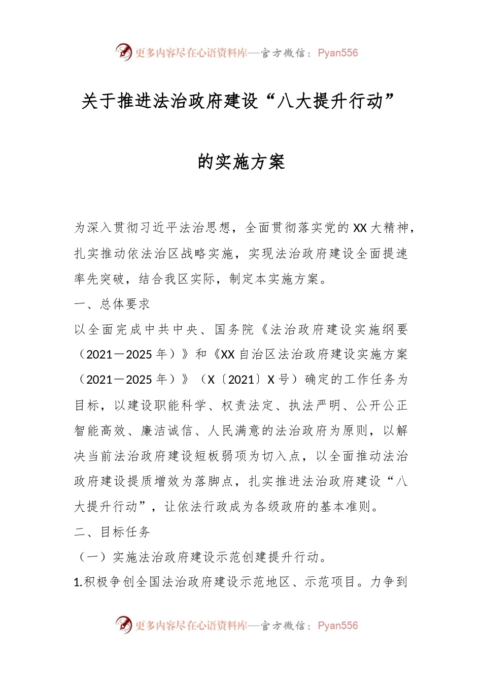 关于推进法治政府建设“八大提升行动”的实施方案.docx_第1页