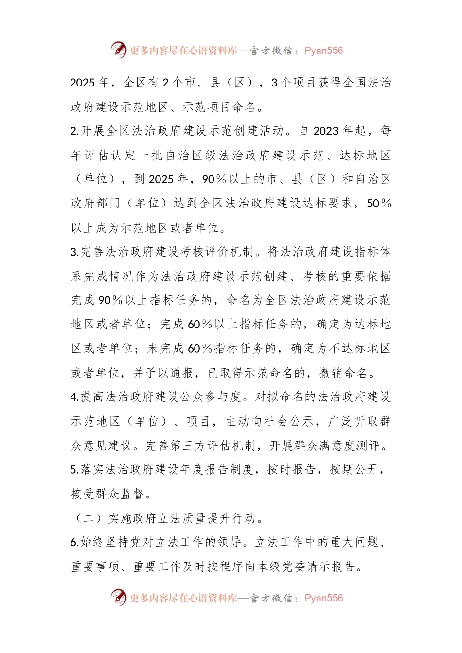 关于推进法治政府建设“八大提升行动”的实施方案.docx_第2页