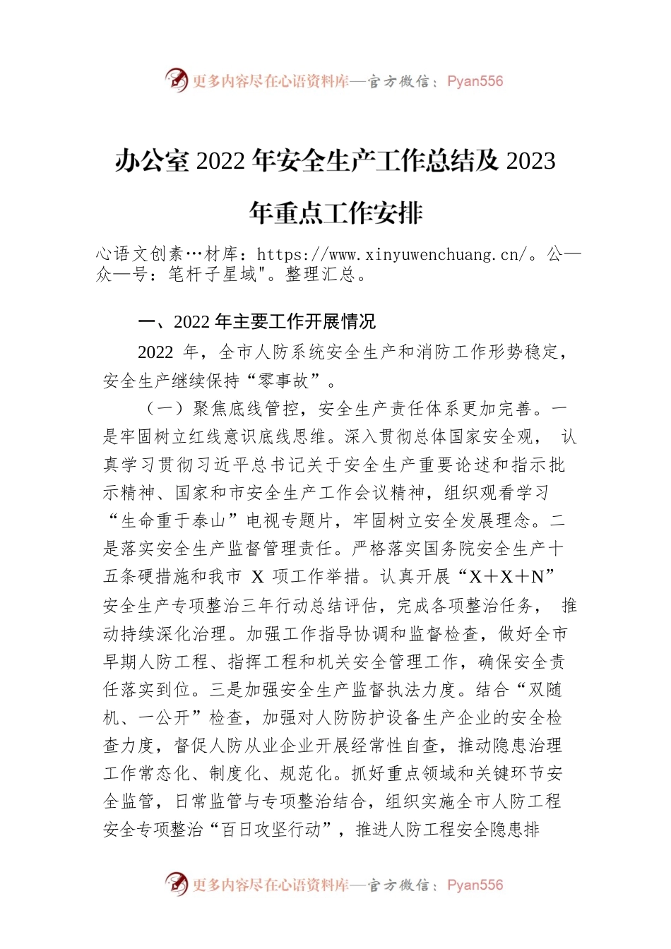办公室2022年安全生产工作总结及2023年重点工作安排.docx_第1页
