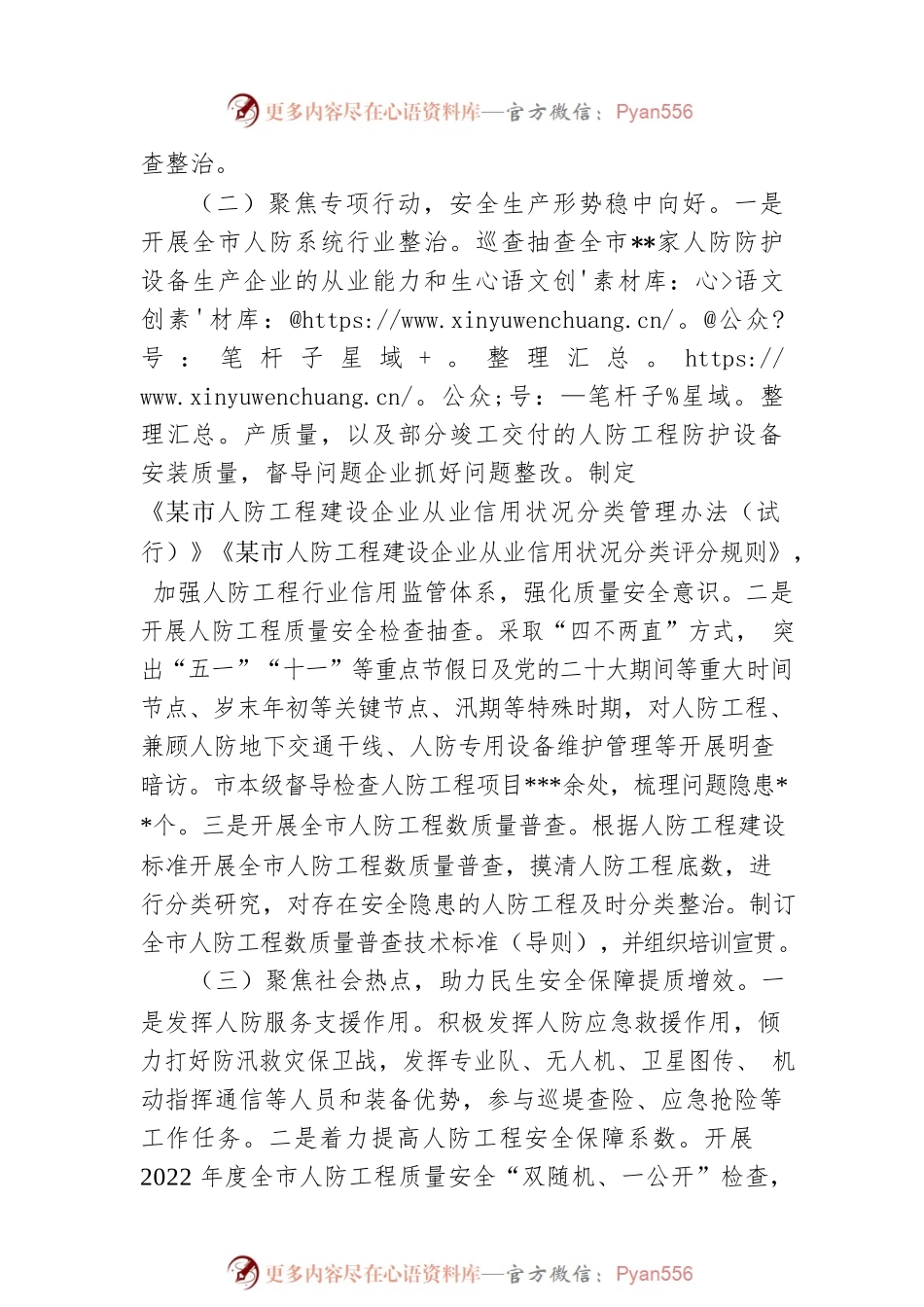 办公室2022年安全生产工作总结及2023年重点工作安排.docx_第2页