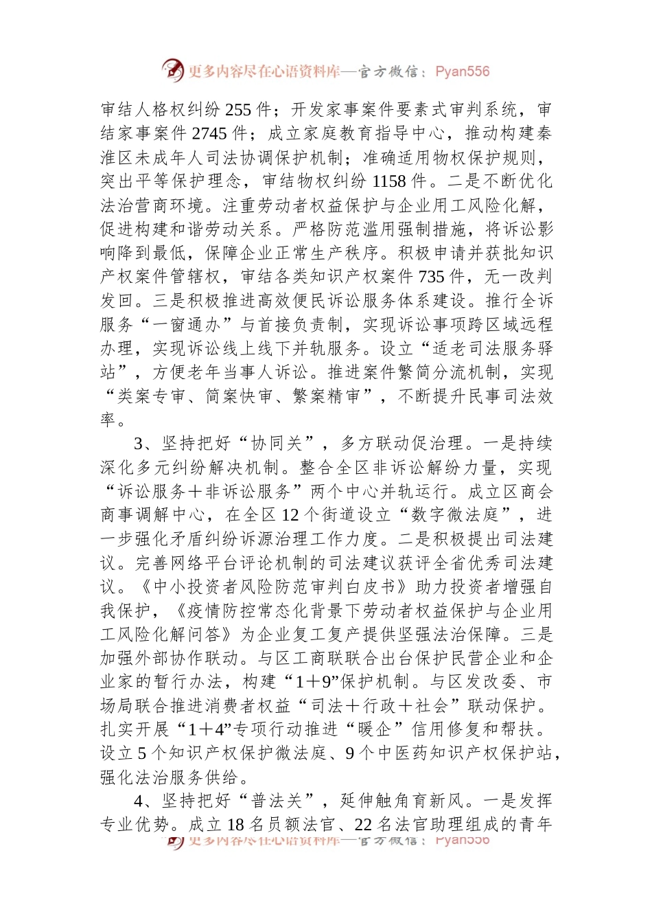 关于区法院贯彻实施《民法典》工作情况的调研报告.docx_第2页
