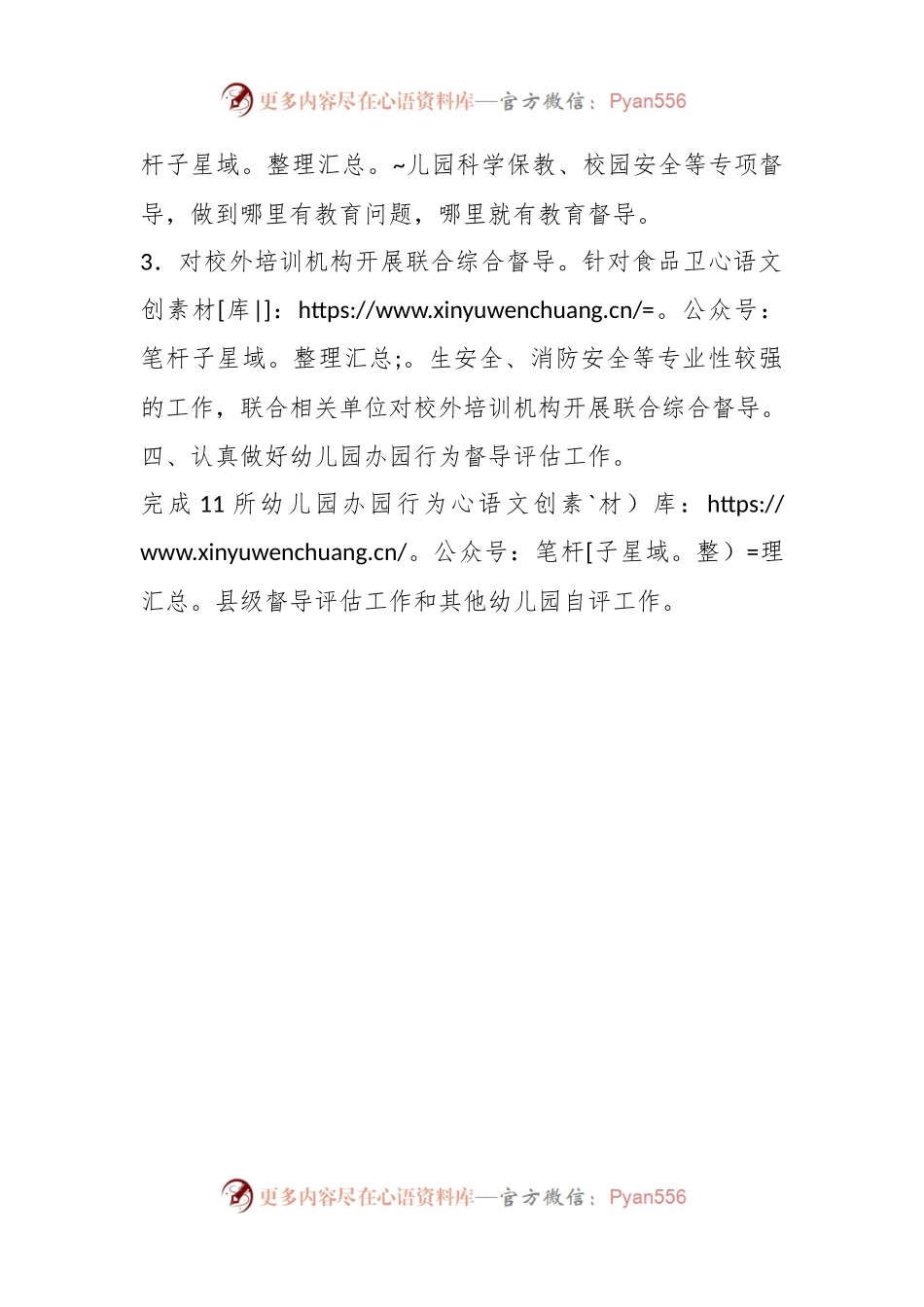 县2024年度教育督导工作计划.docx_第2页