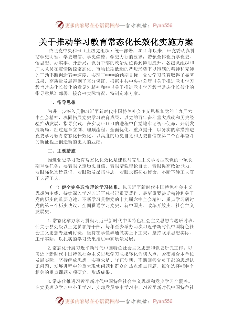 关于推动学习教育常态化长效化实施方案.docx_第1页