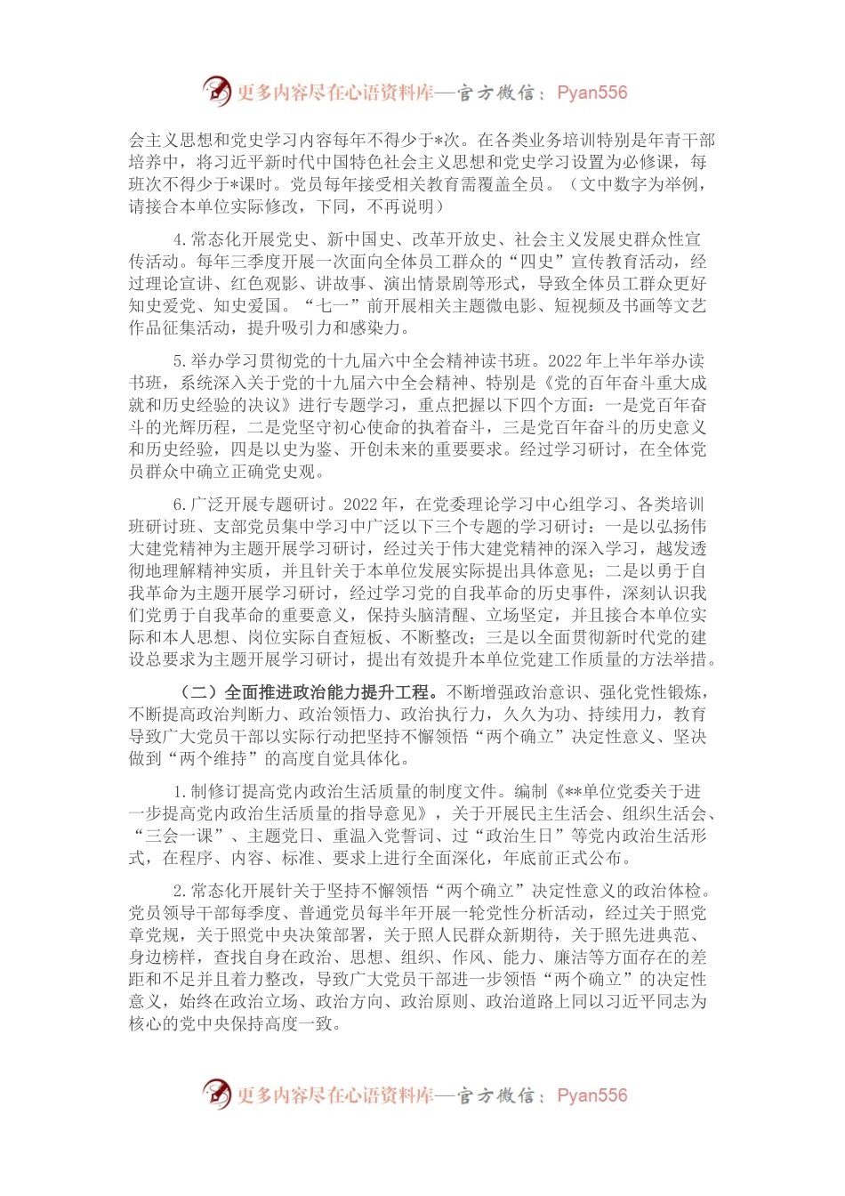 关于推动学习教育常态化长效化实施方案.docx_第2页
