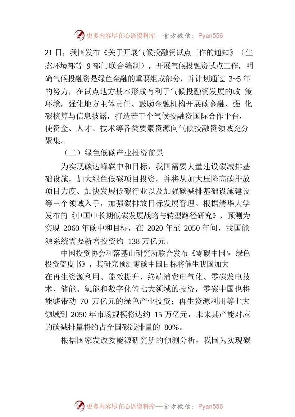 关于对央行碳减排支持工具的思考.docx_第2页