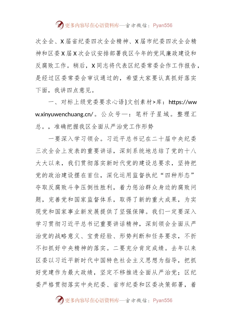 区委书记在2024年纪委全会上的讲话稿.docx_第2页