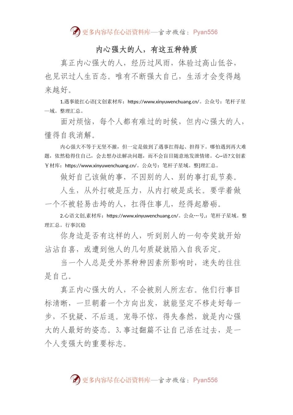 内心强大的人，有这五种特质.docx_第1页