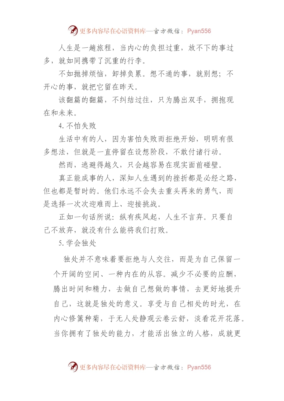 内心强大的人，有这五种特质.docx_第2页