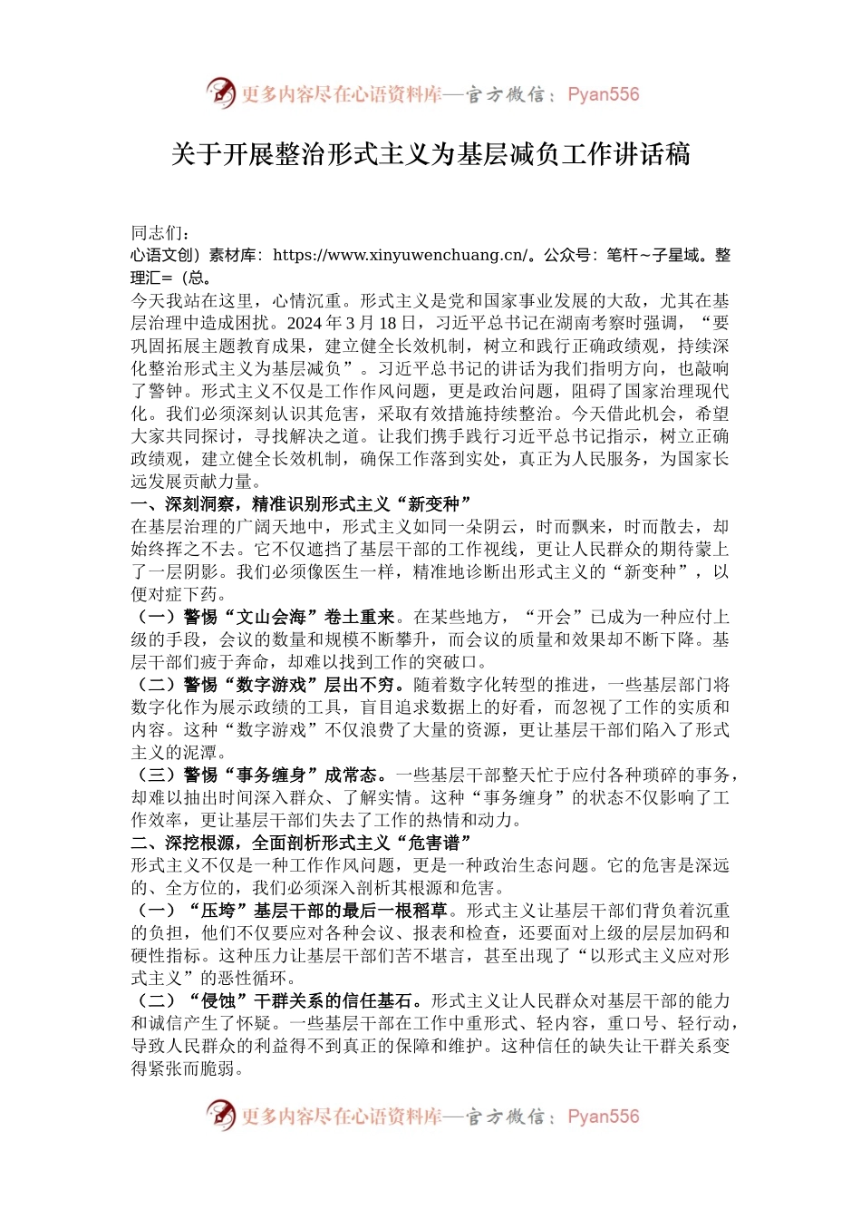 关于开展整治形式主义为基层减负工作讲话稿.docx_第1页