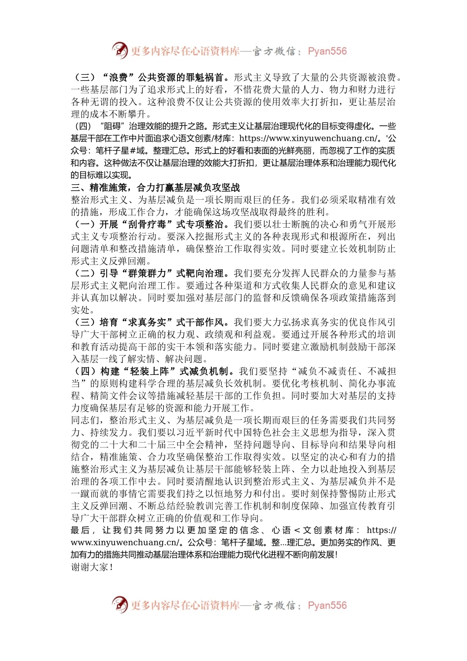 关于开展整治形式主义为基层减负工作讲话稿.docx_第2页