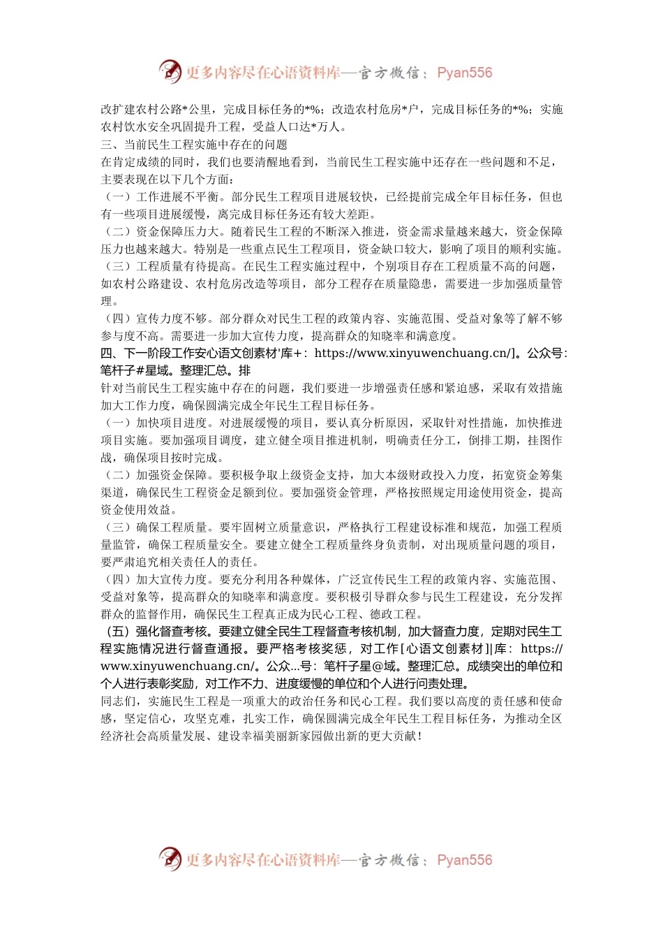 区长在 2024 年民生工程推进会上的讲话.docx_第2页