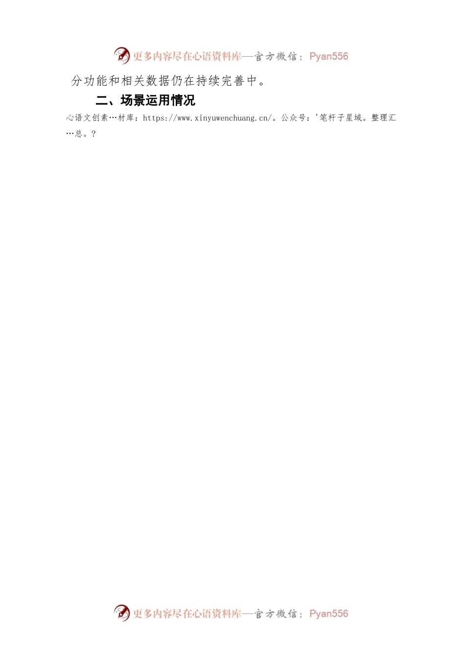 关于落实市智慧城市建设领导小组办公室第二十二次专题会重点工作任务的情况汇报（20220727）.docx_第2页