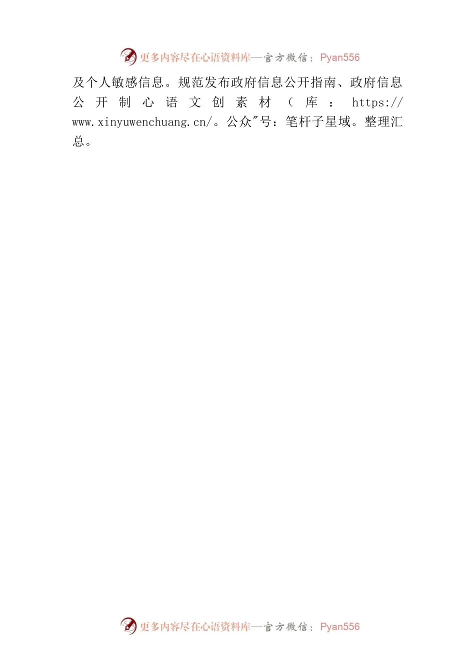 区数据资源管理局2023年上半年政务公开工作总结（20230710）.docx_第2页