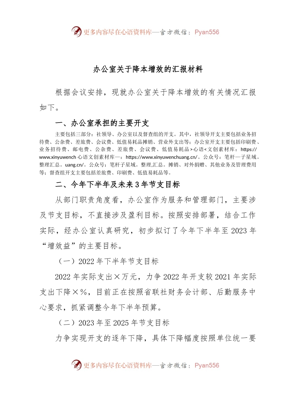 办公室关于降本增效的汇报材料.docx_第1页