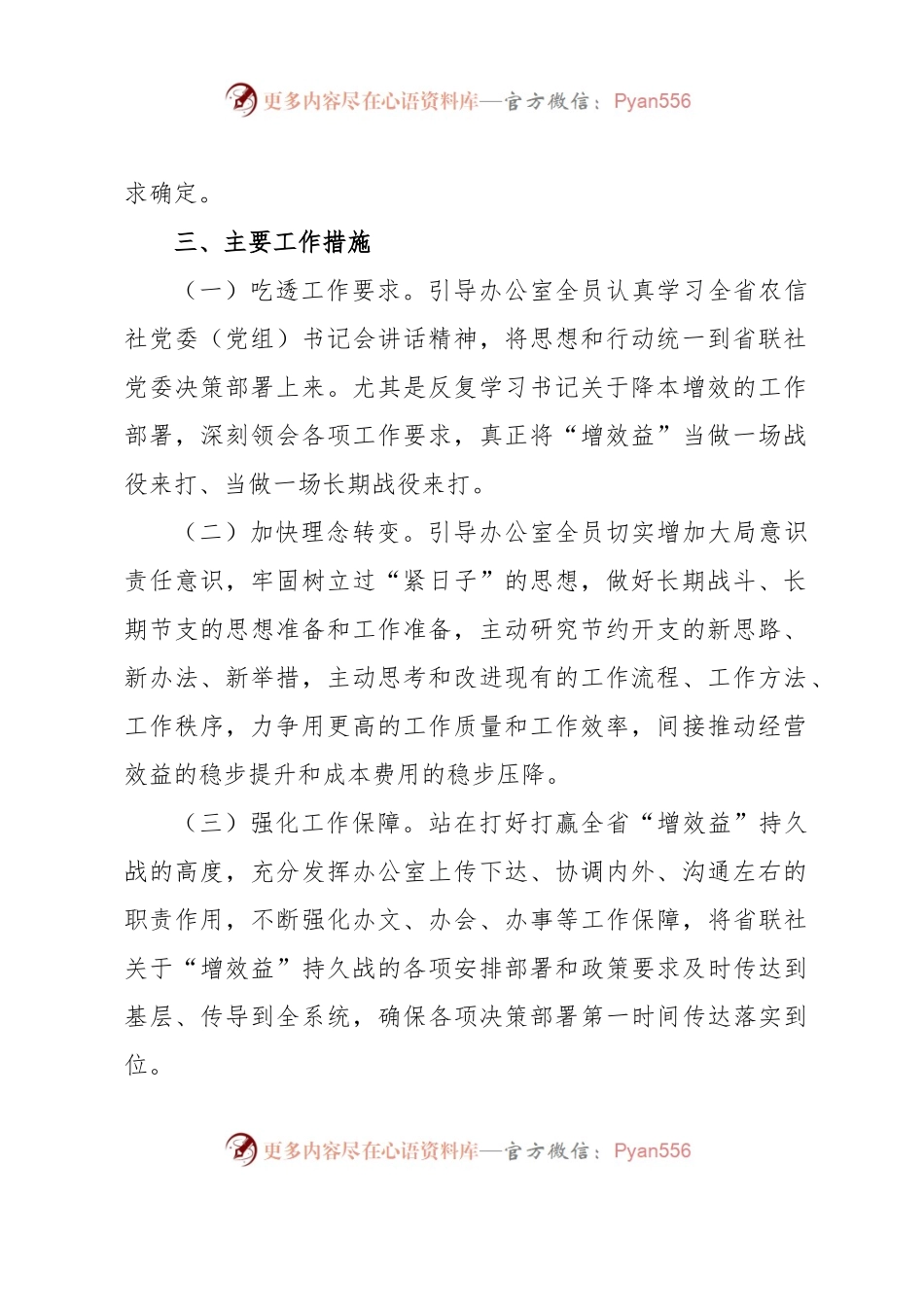 办公室关于降本增效的汇报材料.docx_第2页