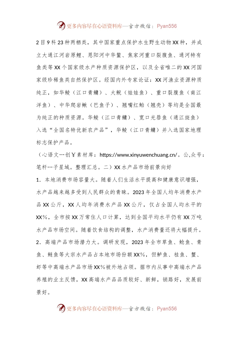 关于充分利用水域资源大力发展水产养殖的报告.docx_第2页