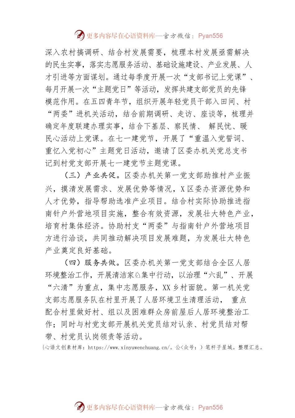 区委办机关第一党支部“支部联支部”活动工作总结.docx_第2页