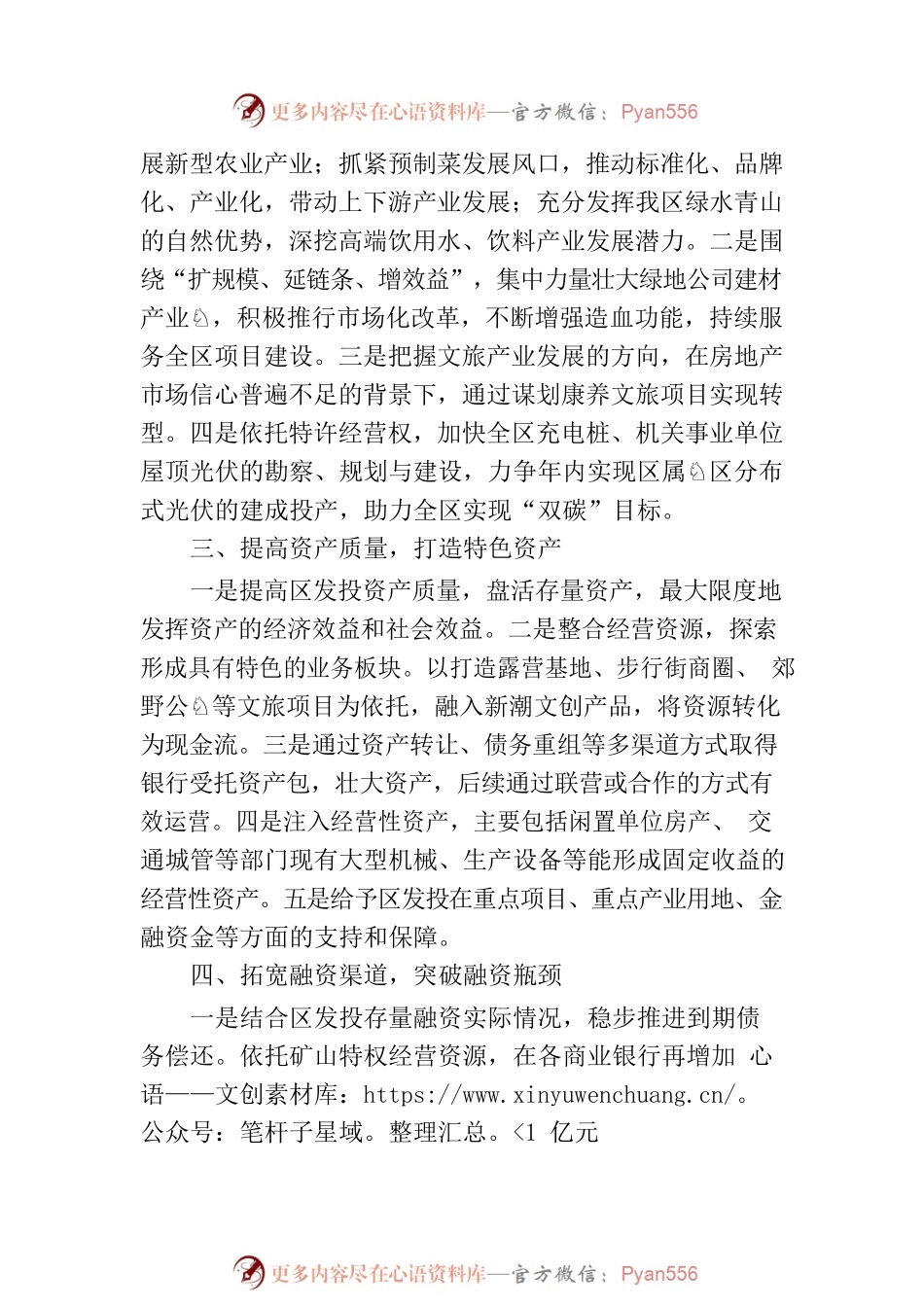 区发展投资有限责任公司在高质量发展工作务虚会上的发言.docx_第2页
