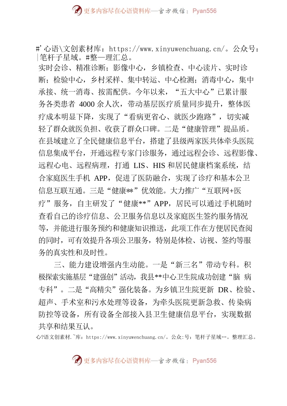 县2023年上半年基层卫生工作进展情况汇报.docx_第2页